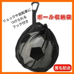 ●ボール収納袋 収納ネット スポーツ 新品 サッカーバスケバレーボールネット