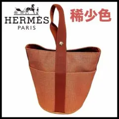 美品❣️希少HERMES♥️エルメス♥️サクソー トートバッグ ヴィンテージ HERMES エルメス サクソー MM トートバッグ ハンドバッグ