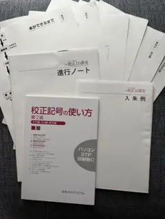 校正1日教室教材一式