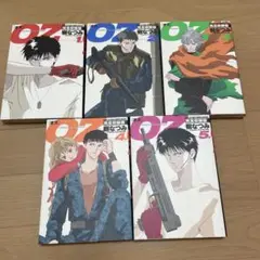 OZ オズ 完全収録版 １-5巻　全巻