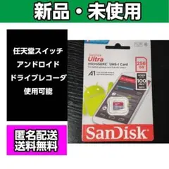 【匿名配送】switch使用可能　SanDisk microSDXC 256GB