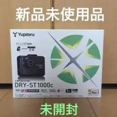 【新品】【未使用】【未開封】ユピテル ドライブレコーダー DRY-ST1000c DRY-ST1000c｜ドライブレコーダー｜Yupiteru(ユピテル)