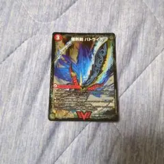 バトライ刃 1枚 BBP