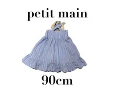 【プティマイン】美品　ストライプ柄ティアードワンピース　女の子　90cm