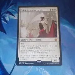 MTG 《大修道士、エリシュ・ノーン》 日本語