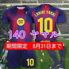 140cm最新バルセロナ　ヤマル10番 サッカーユニフォーム練習試合ML2678