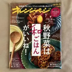 オレンジページ 2020年10月17日号