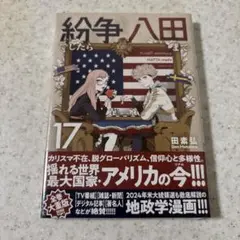 紛争でしたら八田まで(17)