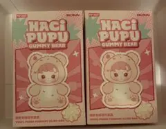 【正規品】HACiPUPU ハチププ GUMMY BEAR 新品未開封　2点