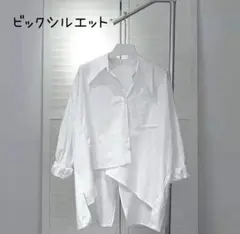 大きめシルエット アシメントリーブラウス 変形 個性的 シャツ オシャレ 白