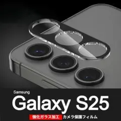 Galaxy S25 強化ガラス加工 背面カメラ保護フィルム