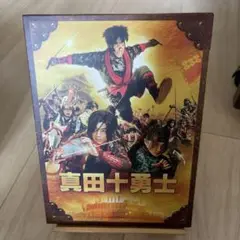 真田十勇士 DVDスペシャル・エディション2枚組