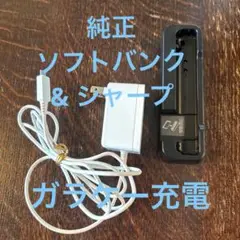 【新品】ソフトバンク純正品充電器 卓上ホルダー　ACアダプタセット