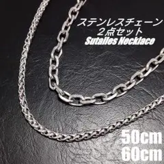 【ステンレス】2点セットトレンドチェーンネックレス　シルバー　sy0012
