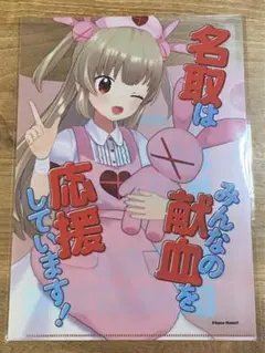 名取さな　ポスター　献血 名取市献血推進協議会事業＞ Vtuber名取さなさんとの献血コラボ