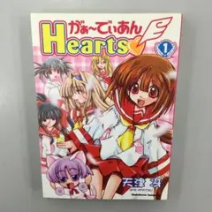 No.35155 がぁーでぃあんHearts 1