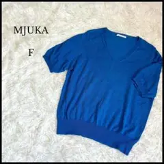 【MJUKA】ミューカ 半袖サマーニット フリーサイズ 青 Vネック レディース