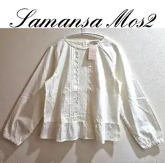 新品 Samansa Mos2 タックブラウス SIZE オフカラー