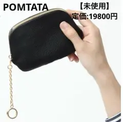 ユリ　POMTATA ブラック コインケース ユリ様専用 POMTATA ブラック コインケース