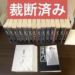 【裁断済】修羅の門 文庫版 全15巻（セット品）