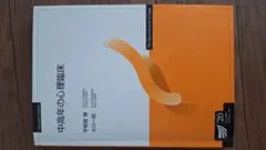 中高年の心理臨床 '20