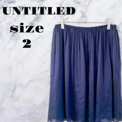 【良品】UNTITLED フレアスカート 膝丈 ネイビー ポリエステル【2】