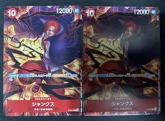 ワンピースカード シャンクス 2枚セット　交流会