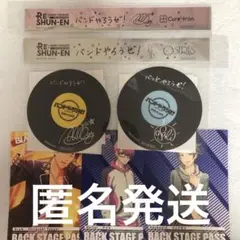 バンドやろうぜ バンやろ 特典 京 マイリー 朝陽