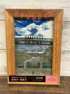 【新品】ナチュラルウッドフォトフレーム 壁掛け/スタンド式 縦/横置きKG判 ①