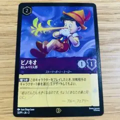 ピノキオ GP プロモ ディズニーロルカナ