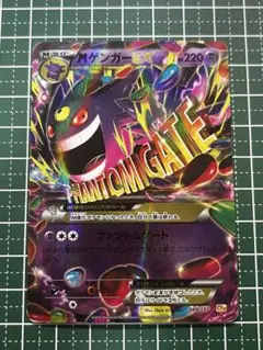 ゲンガーEX CP4 EX×M×BREAK 049/131 PSA10】MゲンガーEX CP4 EX×M×BREAK 049/131 買取相場】-ポケカ-M