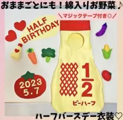 キューピーハーフバースデー　ハーフバースデー衣装