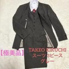 TAKEO KIKUCHI タケオキクチ スーツ セットアップ 3ピース