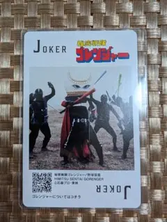 神田カレーグランプリ 戦隊 トランプカード JOKER ジョーカー　ゴレンジャー