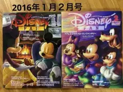 2016ディズニーファン1月号2月号