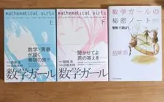 2025年最新】数学ガールの秘密ノート セットの人気アイテム