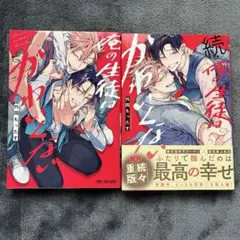 俺の生徒はかわいくない　２巻セット　初版