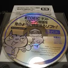 新TOEICテスト リスニング問題を鬼のように特訓するソフト！