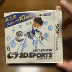 【３DS】3DS デカスポルタ 3Dスポーツ