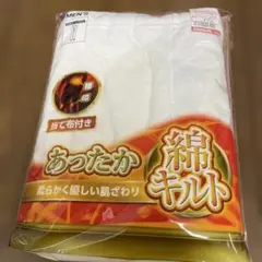 あったか綿キルト メンズ下着 ホワイト