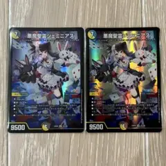 悪魔聖霊ジェミニアス　2枚