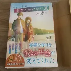 そしてまた、あなたのいない夏が来る