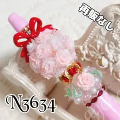 sale‼️N3634 カスタムボールペン 薔薇ビーズ リボン 再販なし！