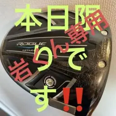 キャロウェイ ローグスター ドライバー・フェアウェイウッド