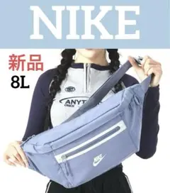 新品 8L ナイキ ボディバッグ ショルダーバッグ パステルカラー ユニセックス