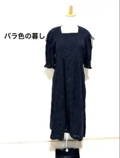 バラ色の暮らし シアー花柄ロングワンピースドレス