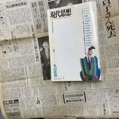 現代思想 vol.22 1994年
