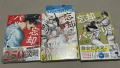 【イラスト集付き】みかわ絵子先生『忘却バッテリー』19・20・21巻