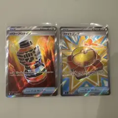 パワープロテイン SR 081/063 ファイトコング SR 082/063