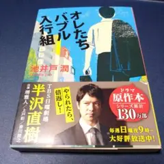 オレたちバブル入行組